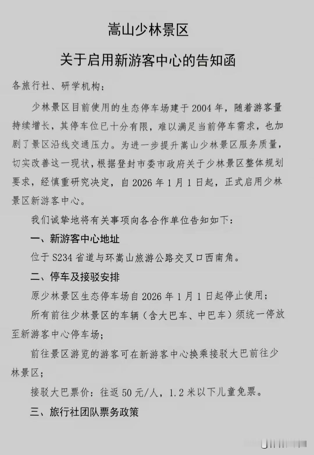 进少林景区将需换乘50元票价接驳车计划已暂停！其他景点行，少林寺景区为什么不行？