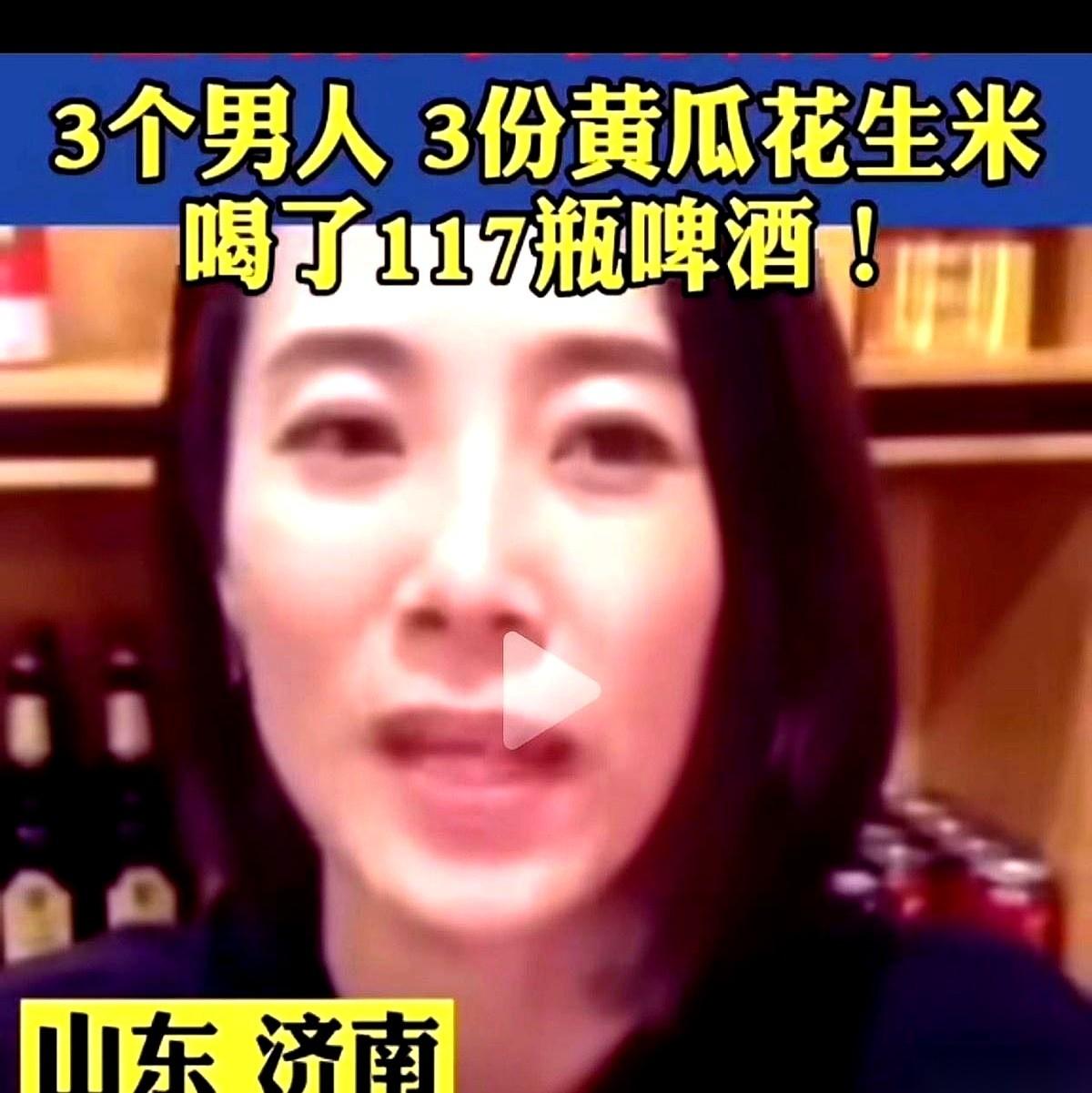 济南烧烤摊上那三个大哥，算是把喝酒这事儿给整明白了。菜单翻都不翻，往那一坐，就
