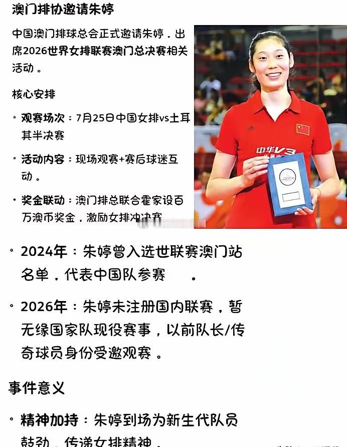 【今晚澳门，朱婷“归来”】今晚的澳门，中国🇨🇳女排与土耳其🇹🇷女排半决赛
