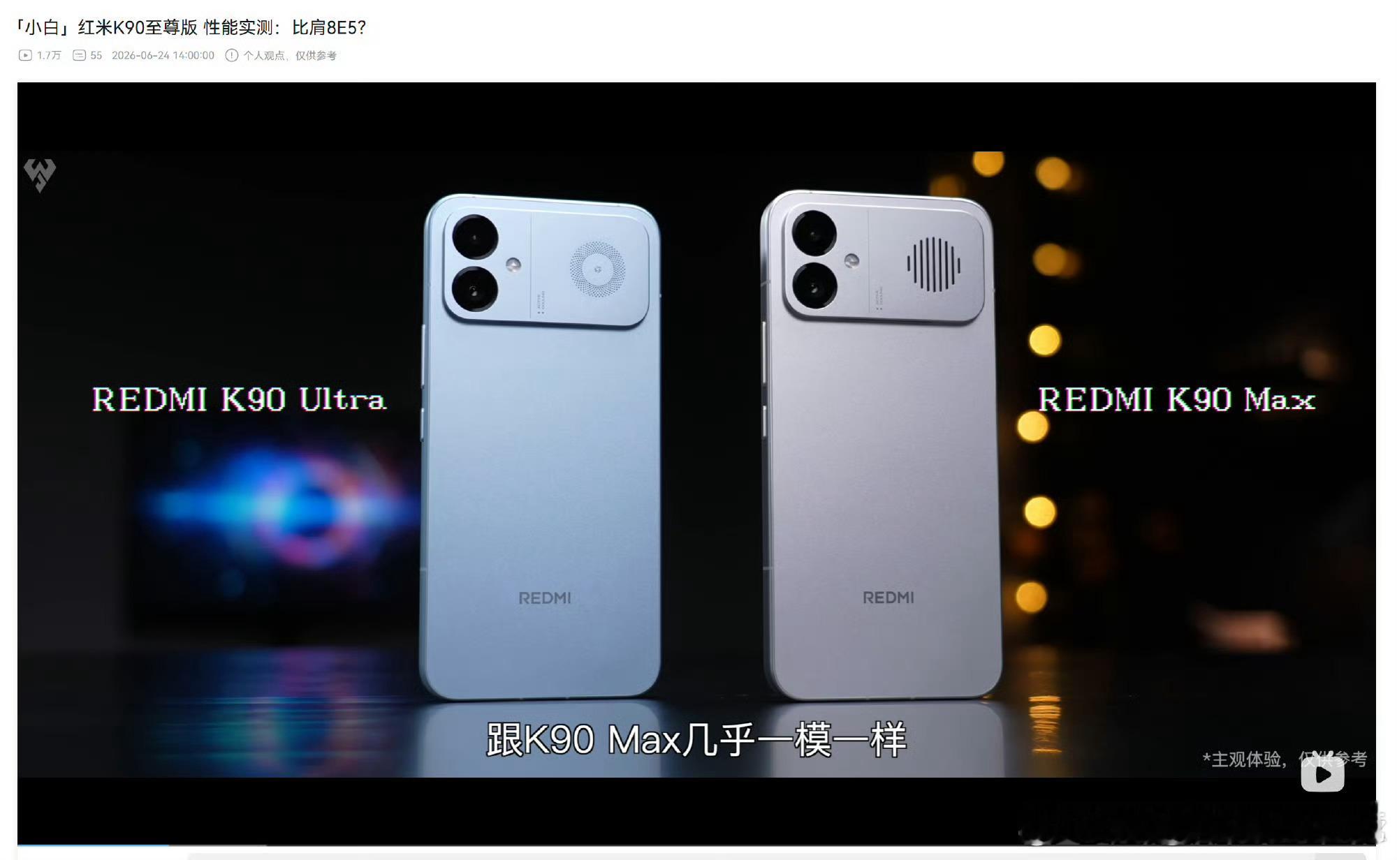红米K90，红米K90ProMax，红米K90Max，红米K90至尊