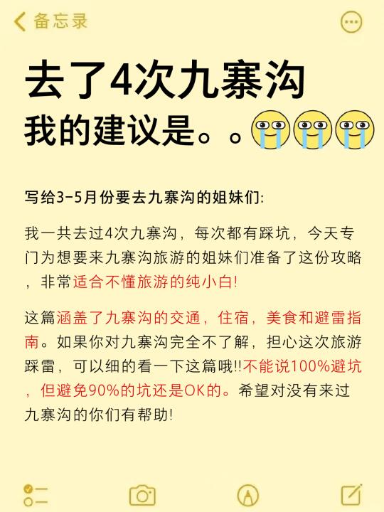 九寨沟已回😭崩溃了！真心提醒还未出行的