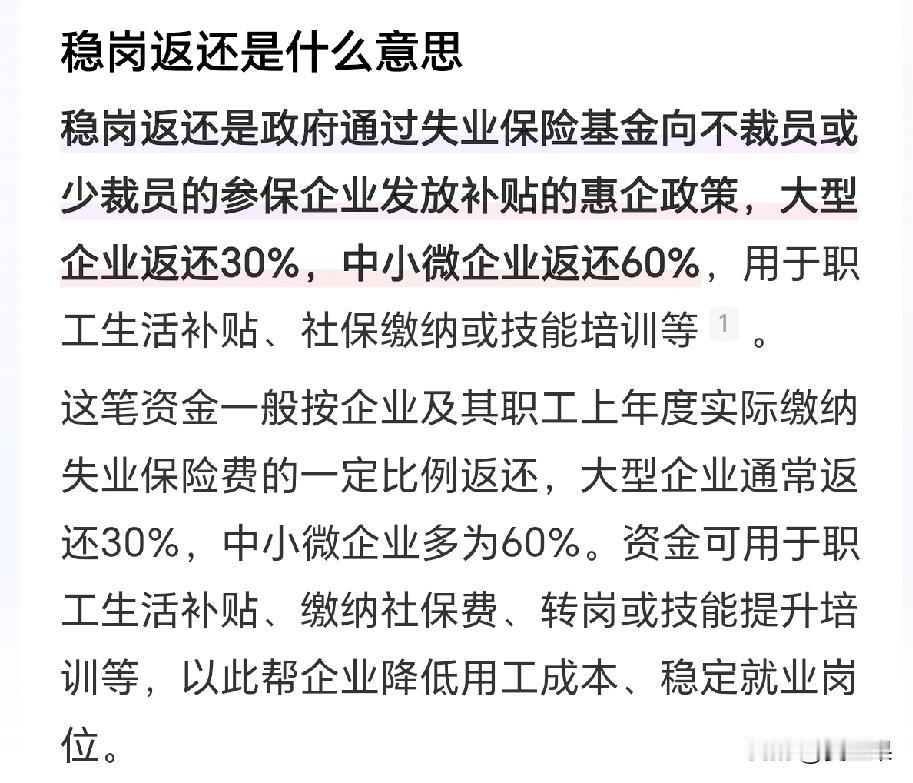 年底了，记住有一项补贴要领，12月31日就截止了。这项补贴叫稳岗返还补贴，河南
