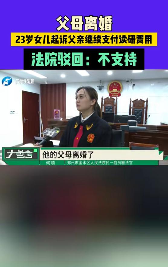 “电视剧都不敢这么演！”11月3日，在河南郑州，一位正在读研的女儿将父亲告上法庭