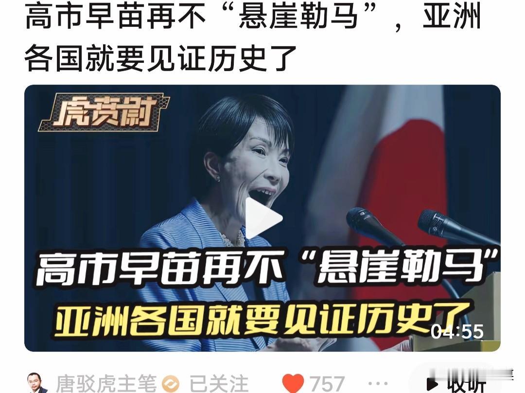 “小日子再不‘悬崖勒马’，即让亚洲各国见证历史！”唐驳虎老师这样隐喻小日子的当前