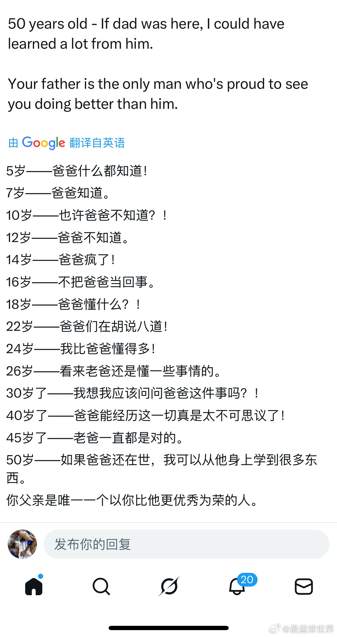 这篇帖子在国外火了，一天时间不到已经有200多万人观看，你的父亲是唯一一个以你比
