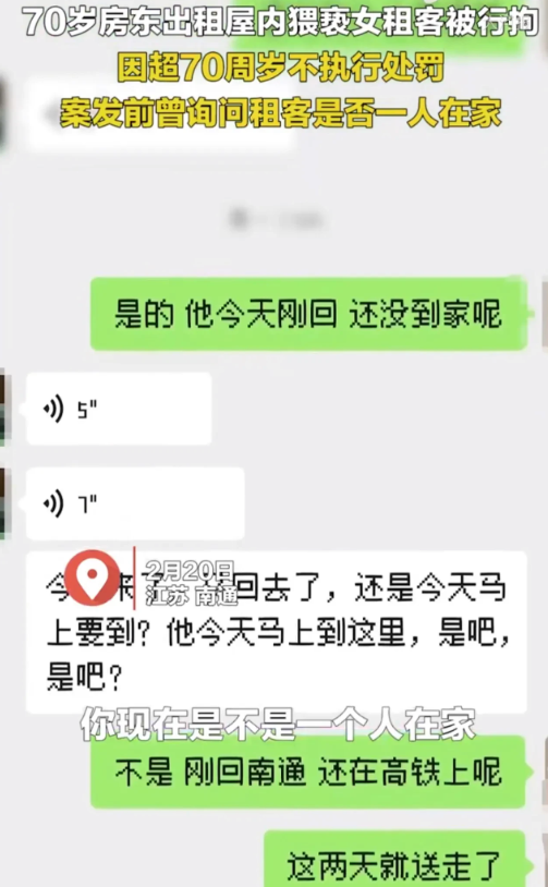 江苏南通，女租客接男房东电话问是否回来。女租客以为关心回复称还在路上，随后，房东