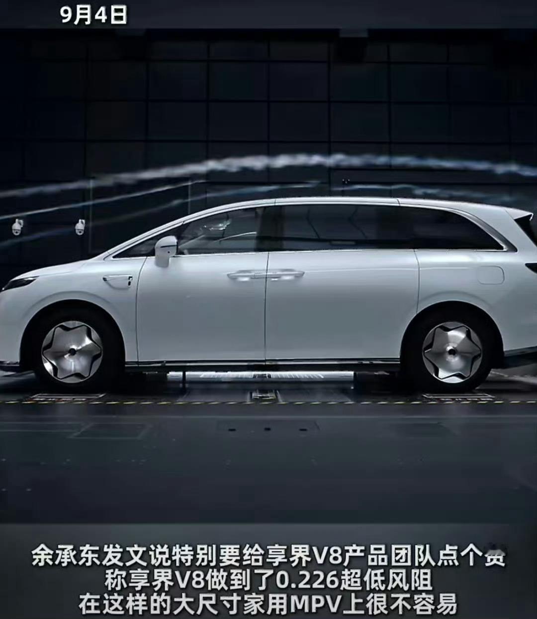 余承东谈MPV为何卷风阻MPV比拼早已不止内饰空间，低风阻才是续航突围的关键。享