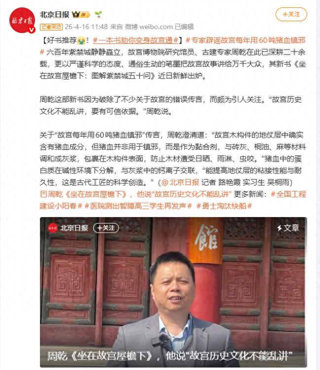 故宫每年用60吨猪血镇邪? 专家辟谣