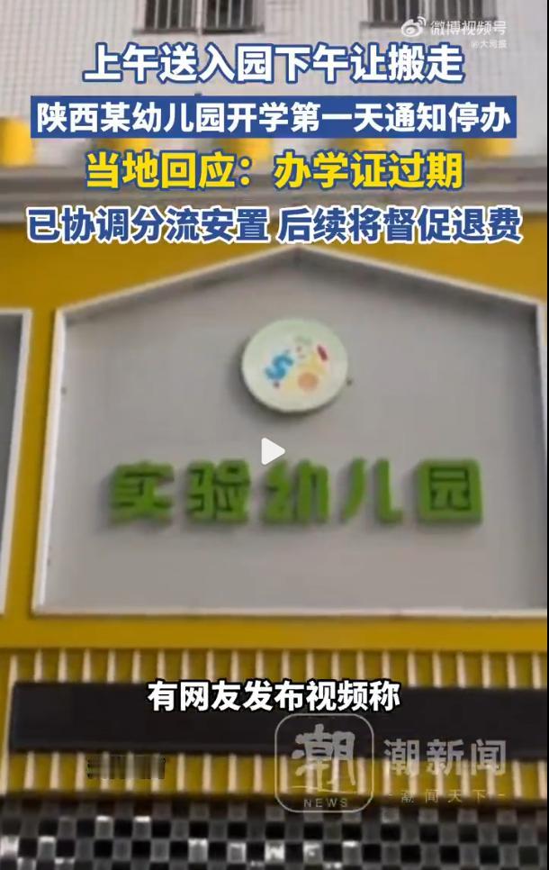 上午送娃入学，下午通知闭园，家长交完钱才知情：半年缓冲期，为什么非等到最后一刻才