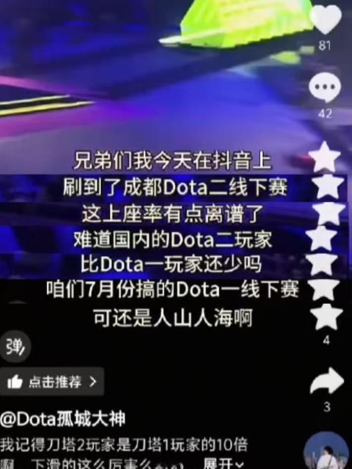 PIS的运营孤城在抖音发了个嘲讽成都Blast上座率低的视频以此拉踩国内刀2玩家