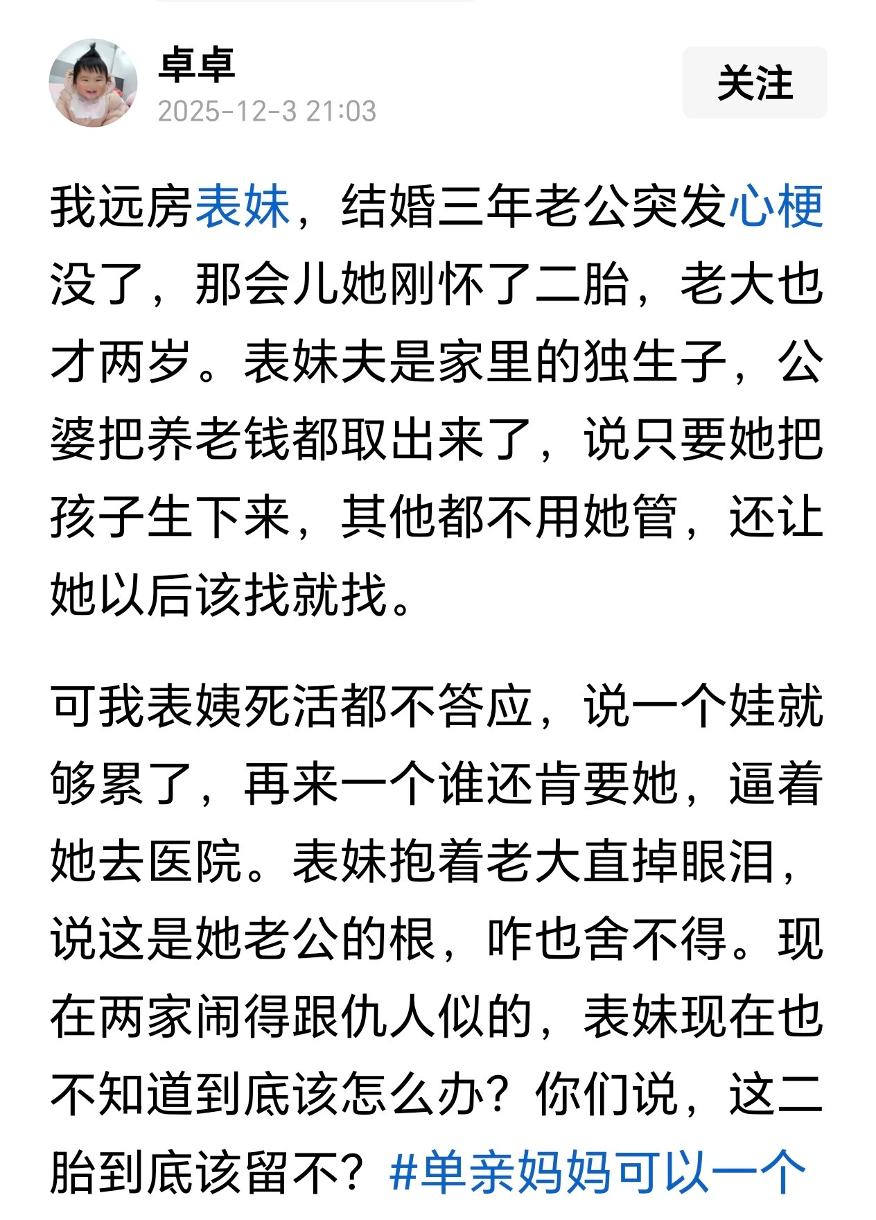 太窒息，换你怎么选？看完真挺感慨。公婆把养老钱都掏空了，就为留个后，这心意没得黑