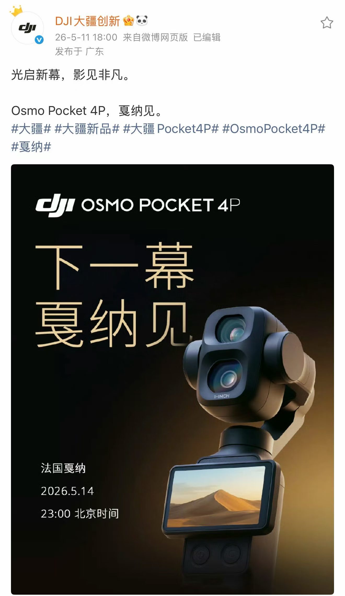 大疆Pocket4Pro也要来了，作为大疆产品线最磨叽最便秘的一款产品，没错