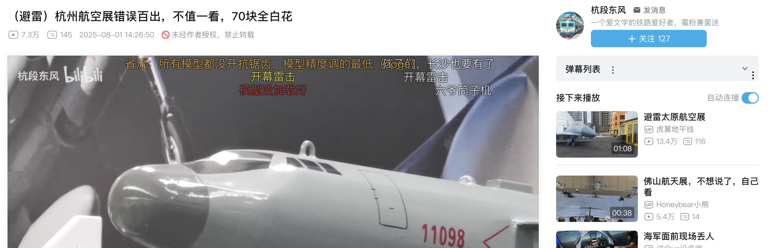 ，是人性的沦丧，还是航空迷的福报​​​