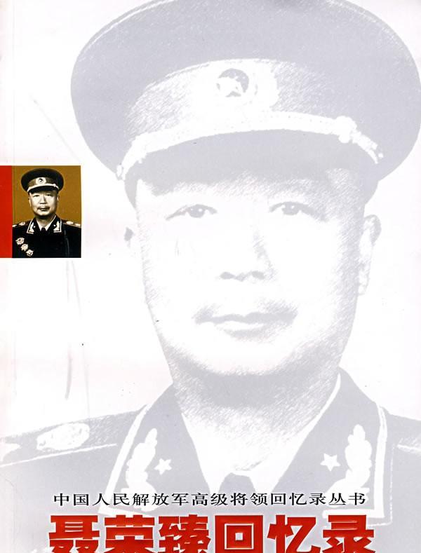 聂荣臻晚年回忆：晋察冀支援了东北十几万部队，罗荣桓对此很感激“1949年1月的
