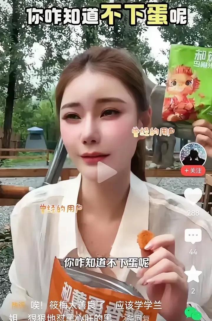 直播间挺着汪夫人的名头，得意洋洋，怼人得张兰真传，日久见人心，迟早有和汪家开撕的