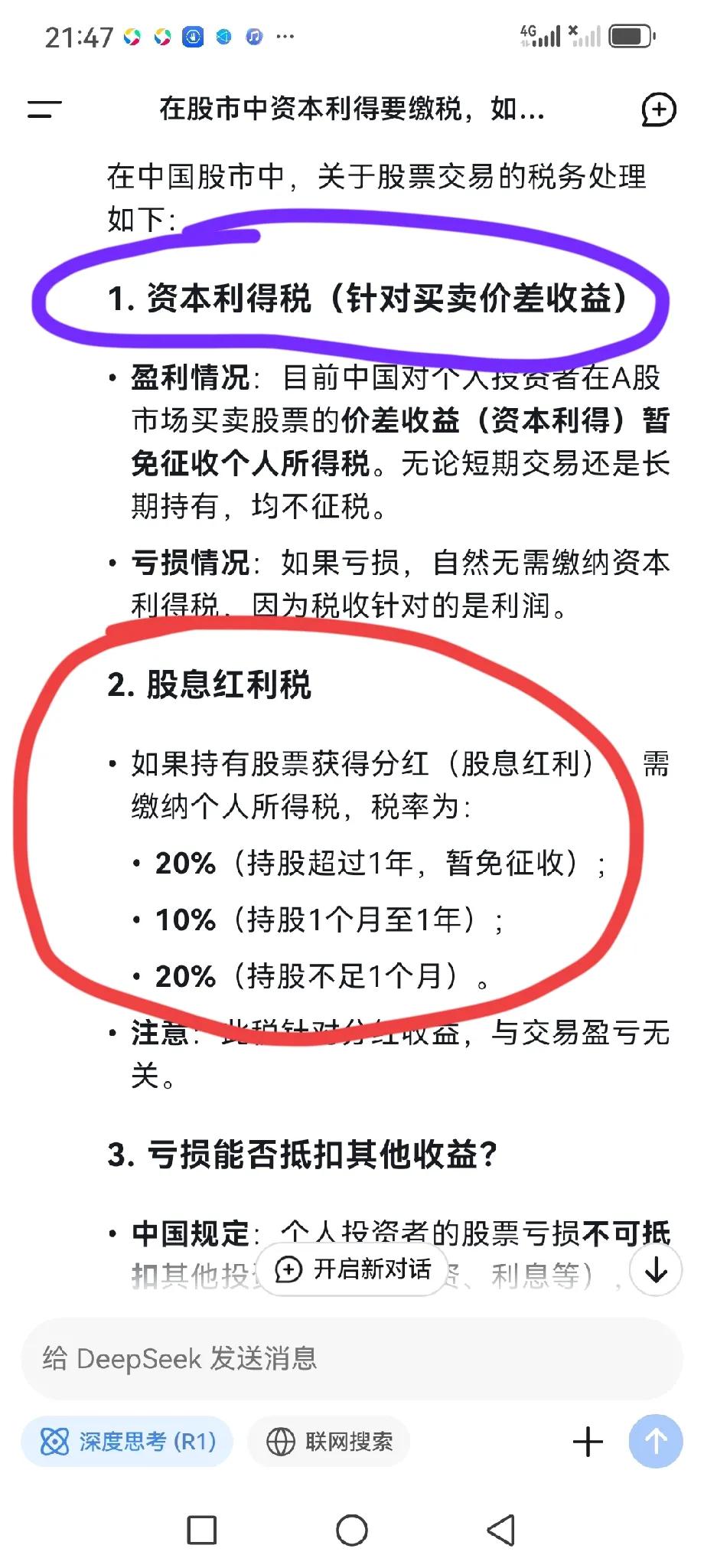 你知道国家为什么征收股息红利税吗？你知道国家为什么不征收资本利得税？很多人