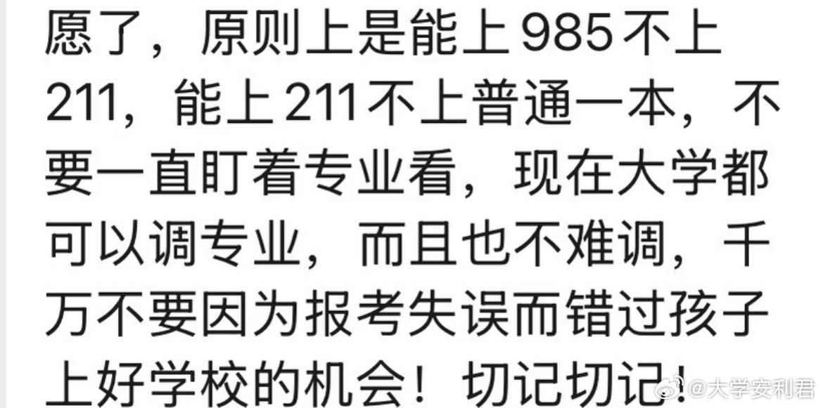 专业重要还是学校重要？
