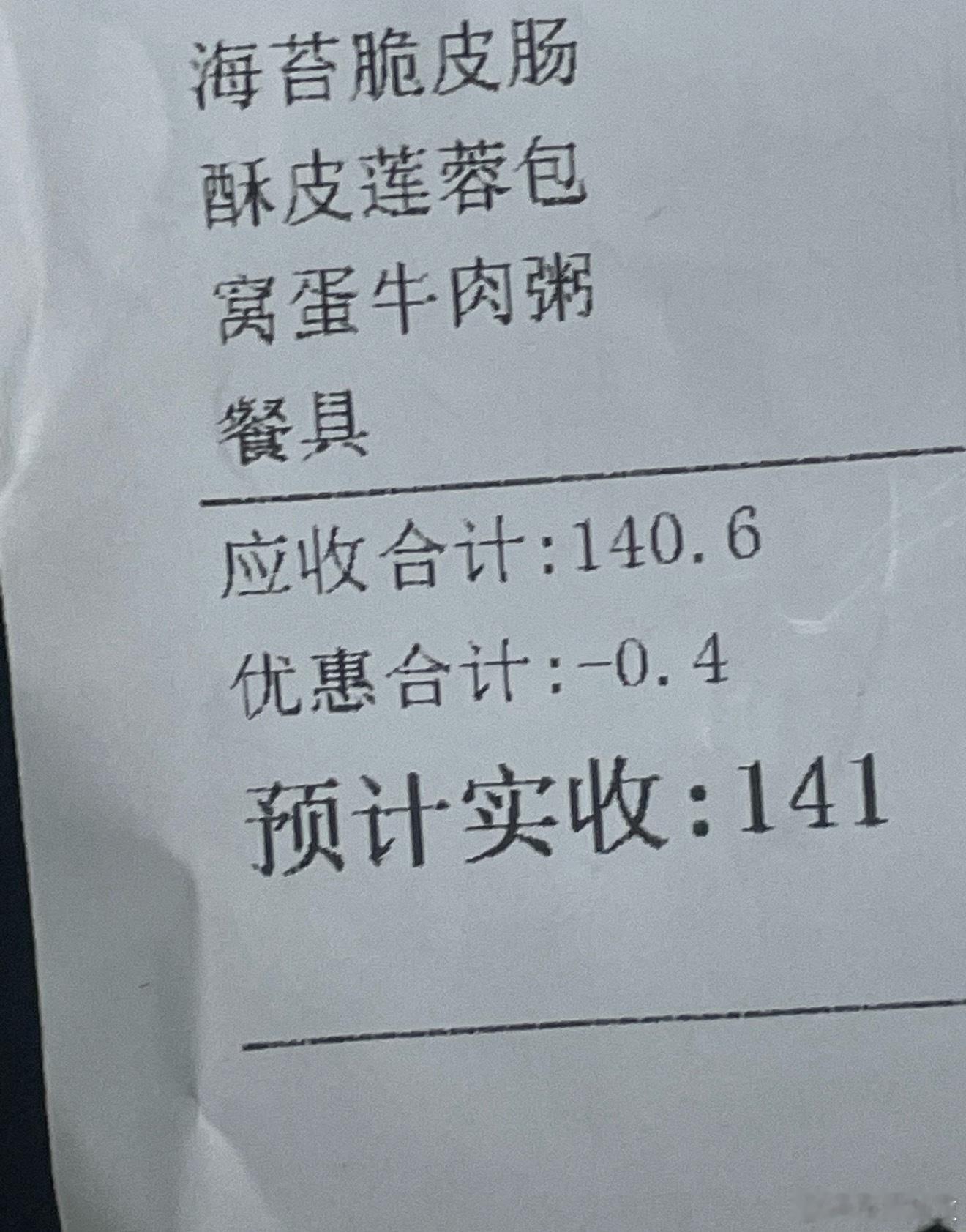 消费156.9元餐馆实收157元被立案也就电子支付时代会出现倒占顾客便宜的事，换