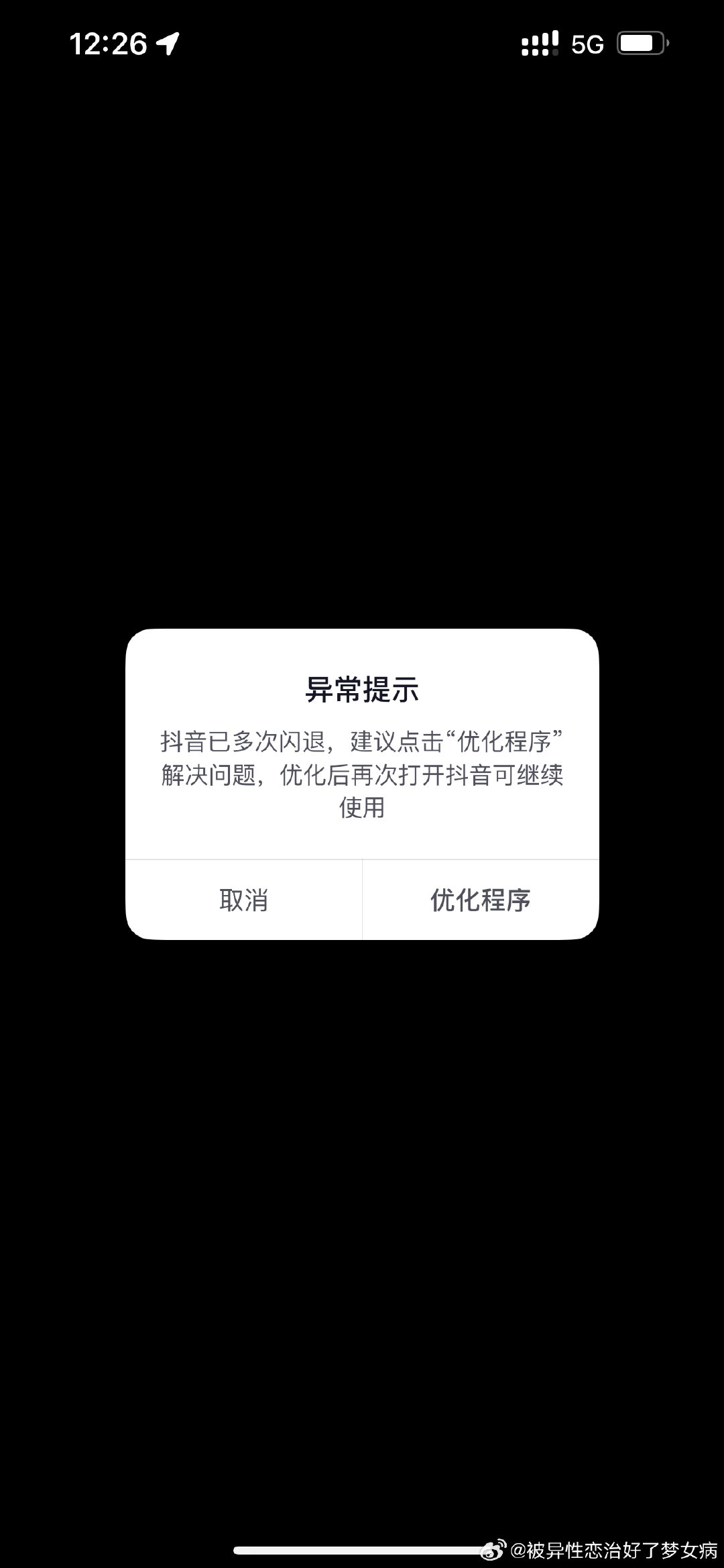 字节跳动你要死​