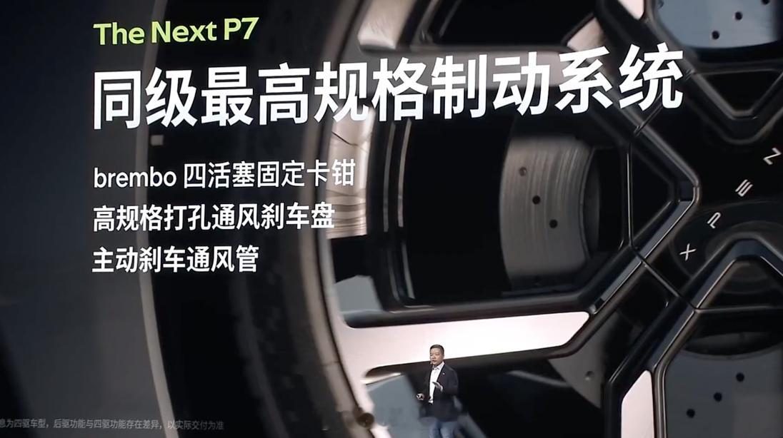 全新小鹏p7太火了小鹏P7全系标配Brembo四活塞固定卡钳。最短刹车