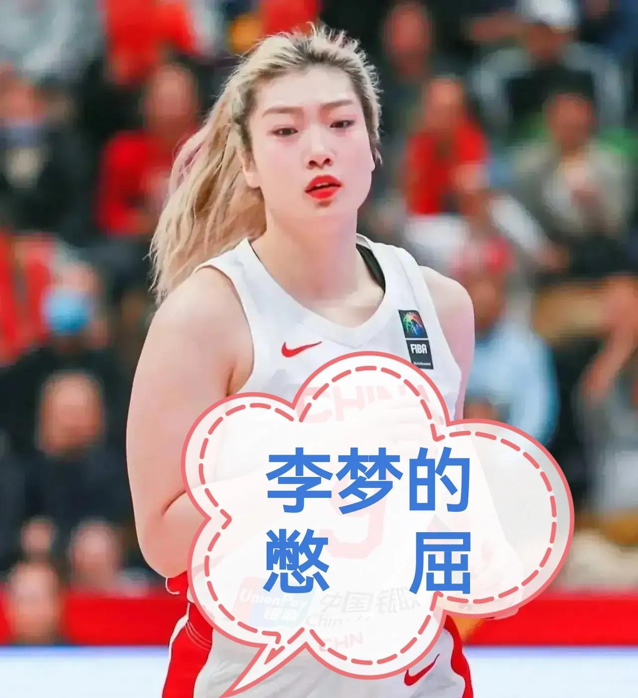 李梦的憋屈、心里难受不是因为进不了国家队，而是感觉自己被别人耍了，遭某些人摆了一