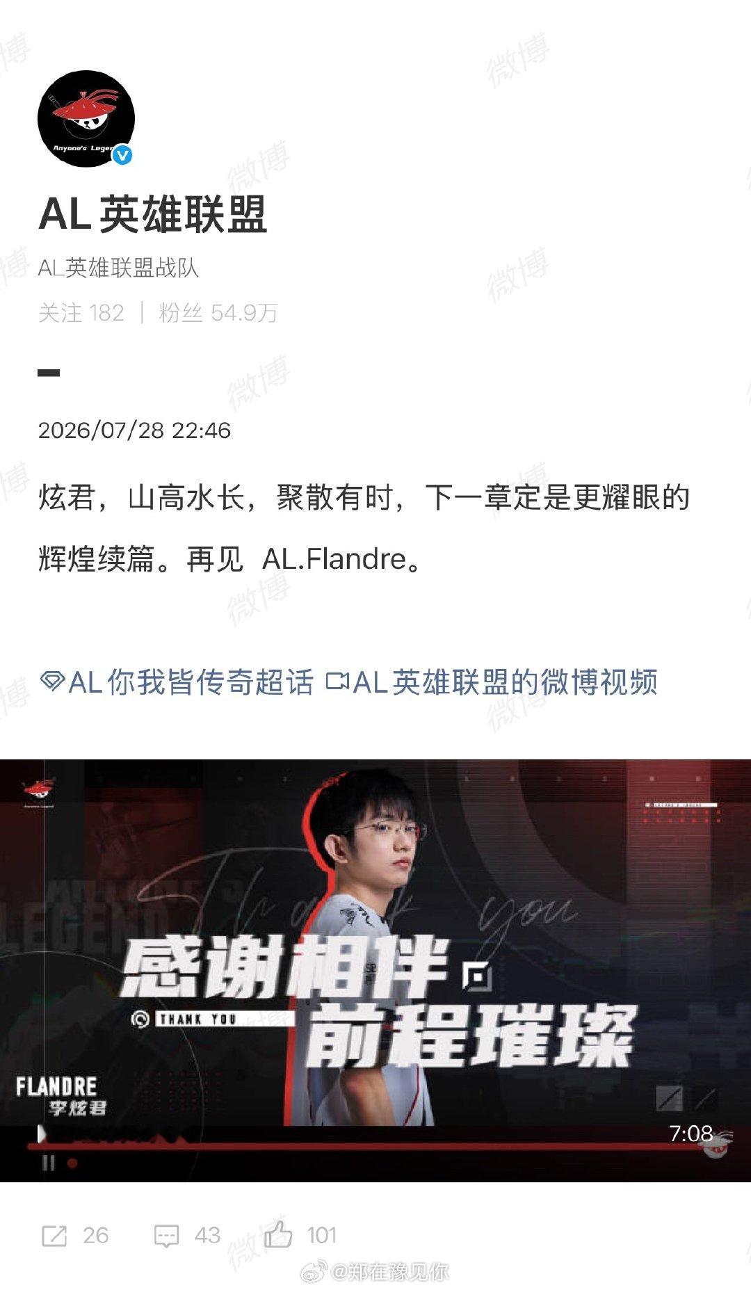 al官宣圣枪哥离队【AL英雄联盟人员变动公告】经双方友好沟通与协商，原AL英雄