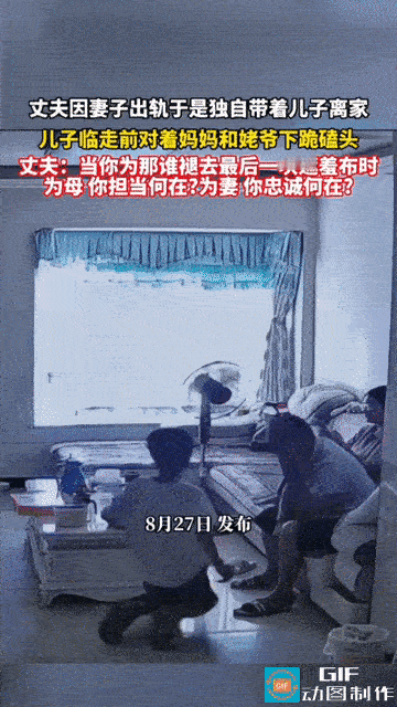 “跪谢母恩！”丈夫因妻子出轨无法再一起生活，于是独自带着儿子离开家，临走前，儿子