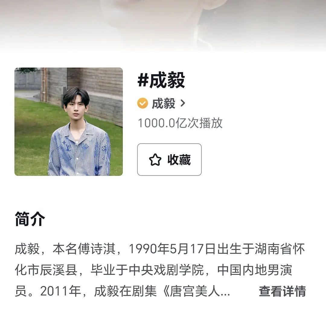成毅抖音词条破1000亿！成毅毫无营销0更新，最新一条抖音还是春节祝福拜年，超酷