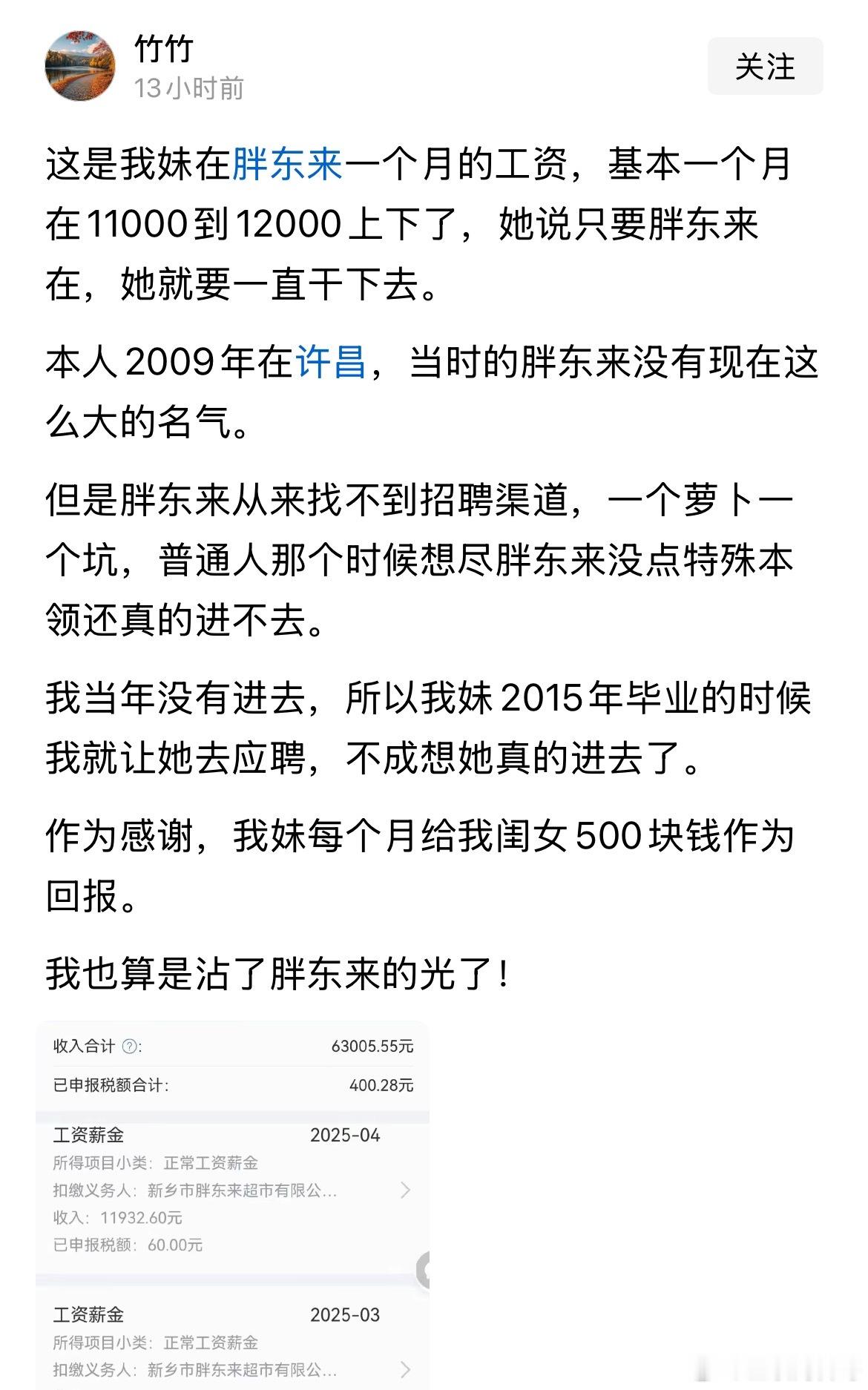 真炸裂！终于看到胖东来真实员工的工资待遇了！恐怖，每个月都1万以上！！这还只是个