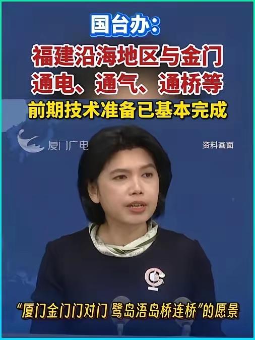 国台办发布好消息：金门县迎来新机遇！金门的好日子真的来了，国台办直接官宣新福