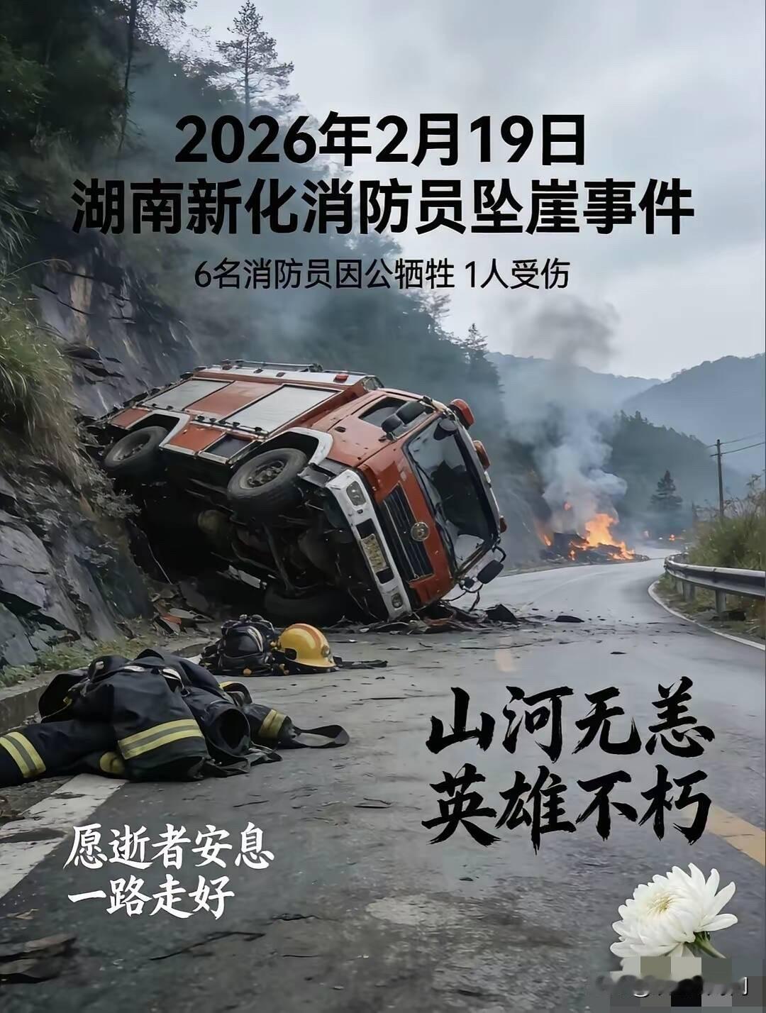 太心痛了！都还是孩子呀，他们本已从火场凯旋，却把生命永远留在了归队的路上。他们