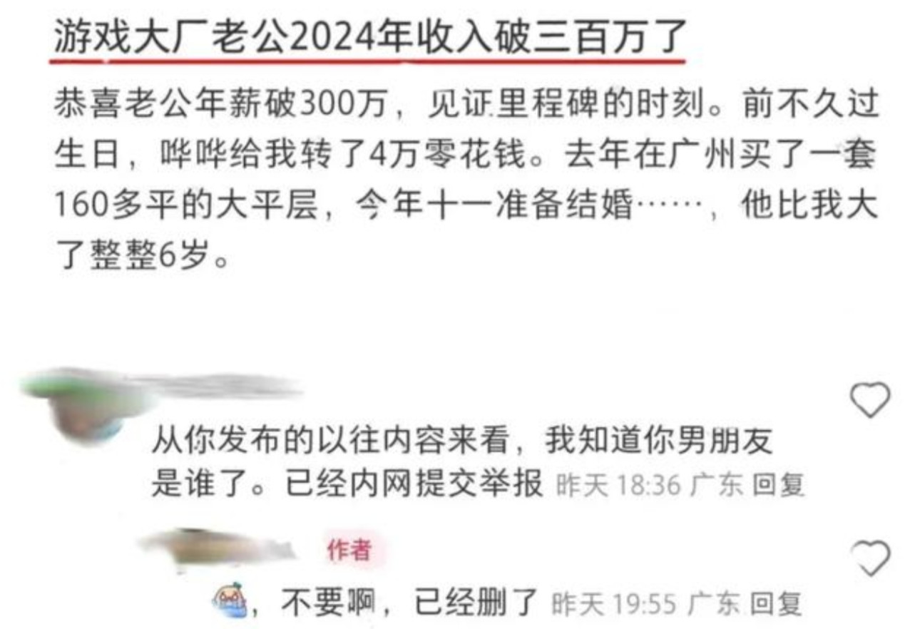 这下不嘚瑟了!3月8日，广东一女子为了炫雄，竟然把男友年薪300万的个税申报裁图