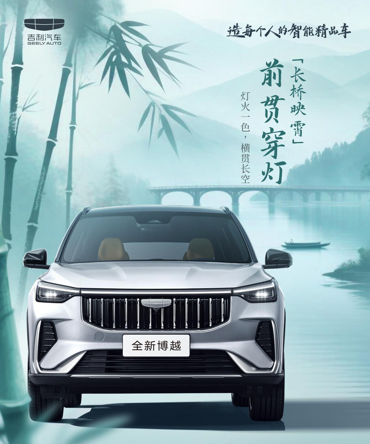 【预计将于8月份上市，全新博越正式亮相】7月23日，全新博越正式首发亮相，新车预