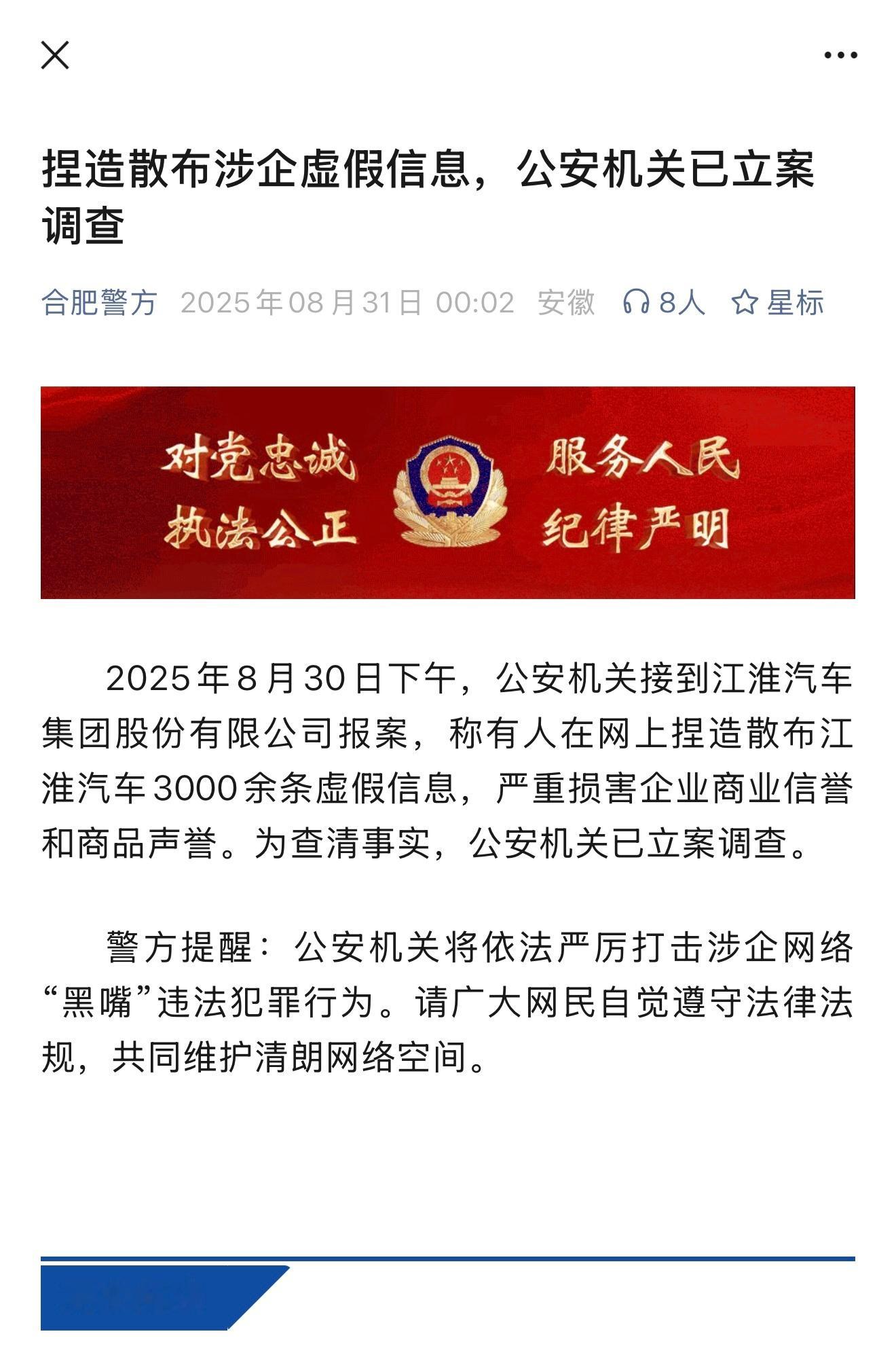 江淮汽车报案感觉事情闹大了[doge]​​​