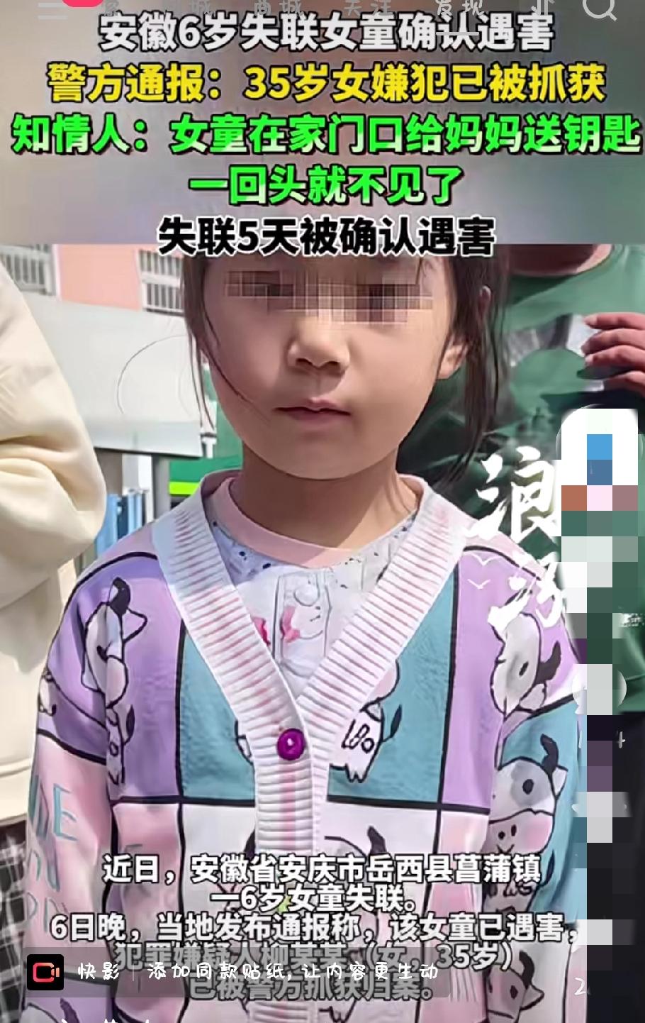 痛心，一个成年人杀害6岁的孩子究竟是有多大的仇呢？6岁女孩儿给妈妈送完钥匙却失踪
