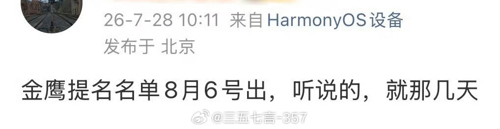 🍉金鹰奖提名名单8月6日出金鹰奖提名名单