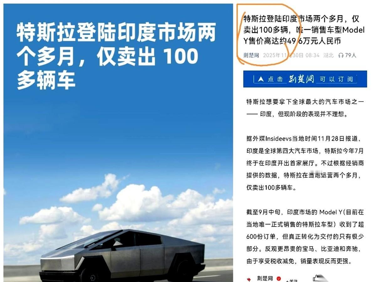 两个月，100辆。这是特斯拉在印度的成绩单。转头看看咱们这儿，光一个十月，就