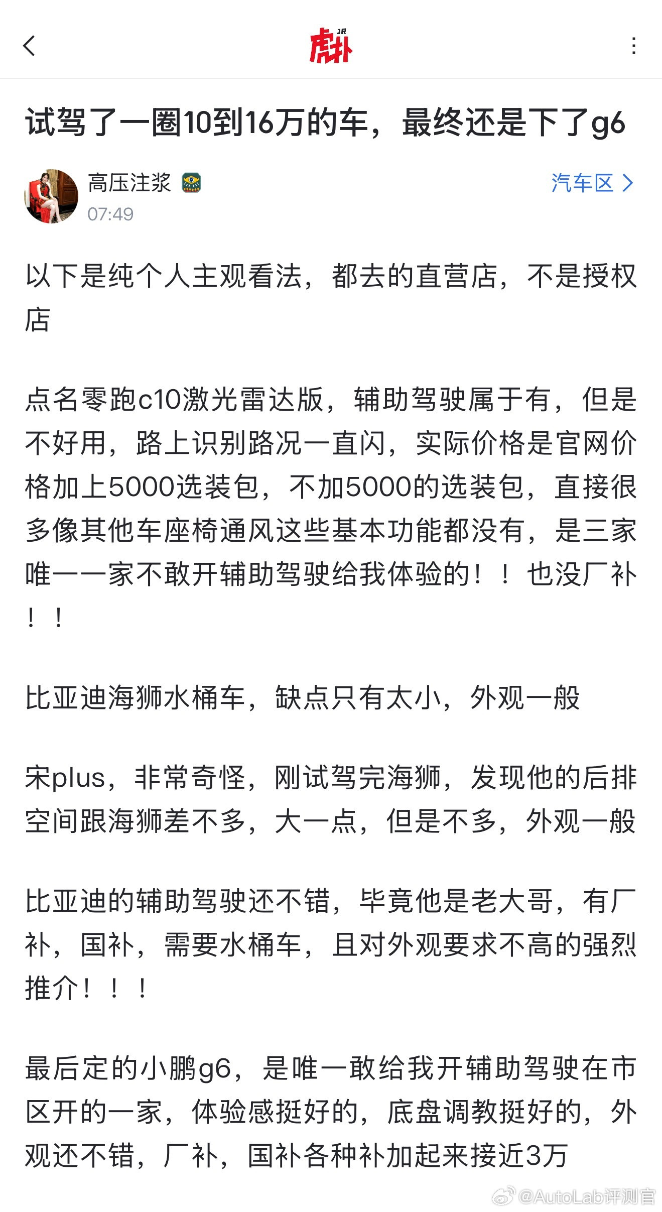 10-16万这个区间，小鹏G6还有对手吗[并不简单]​​​