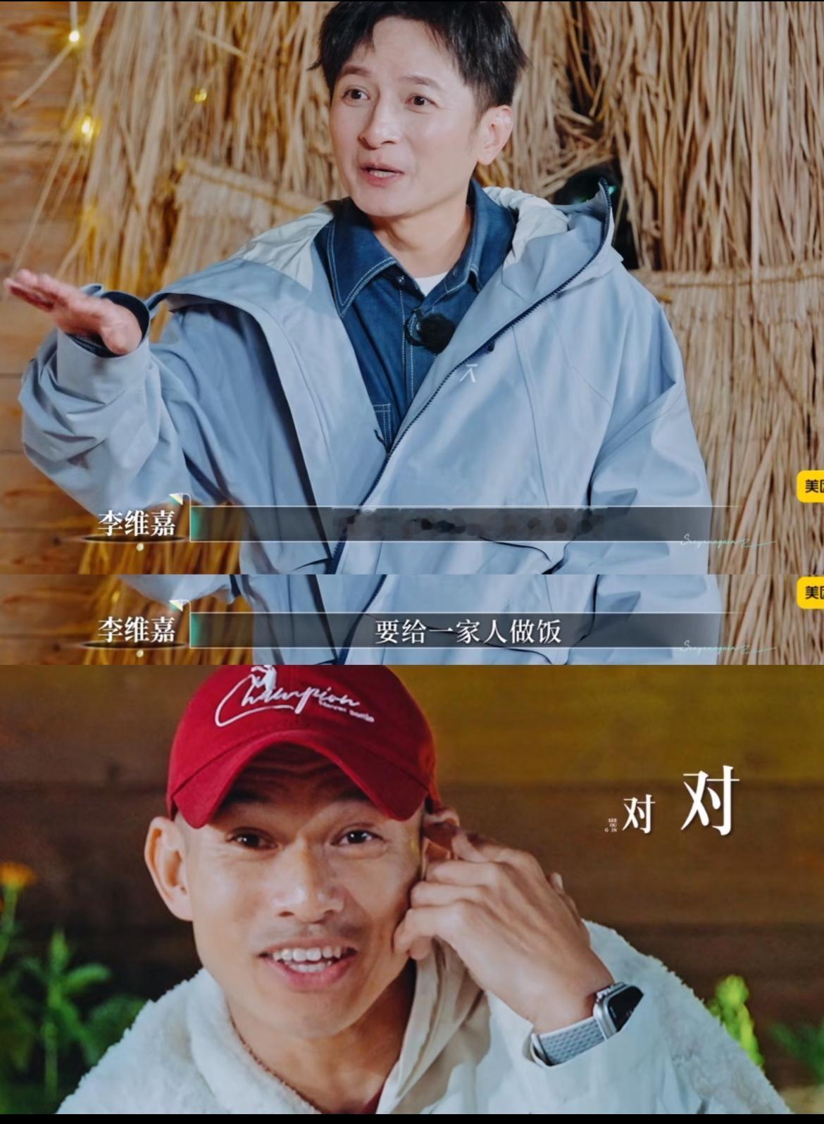 没想到李维嘉的嘴也挺毒，他劝车崇健多吃鱼油，暗戳戳说他“该补脑”。《再见爱人》