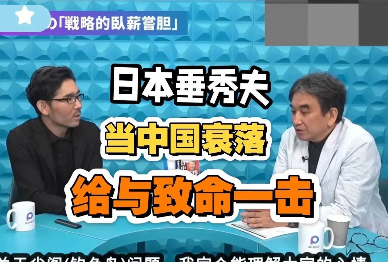 这位前驻华大使预测中日还有一战！8月5日，日本前驻华大使垂秀夫在接受日本媒体采