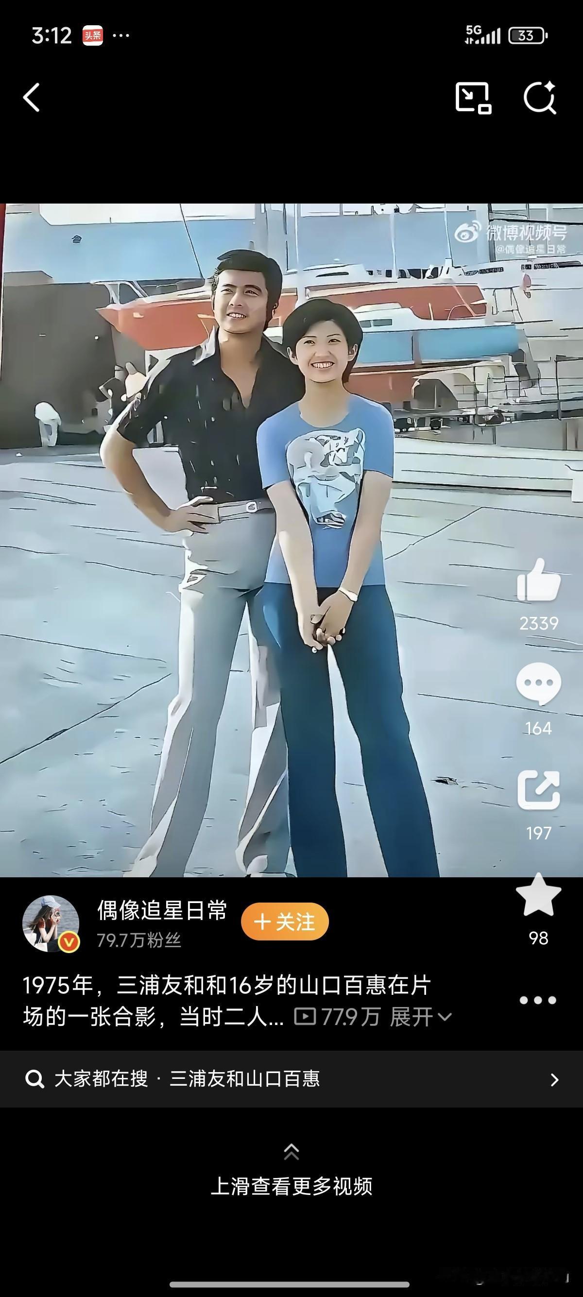 当年三浦友和的帅简直是前无古人后无来者，而山口百惠的美用现在的审美来看就一般般了