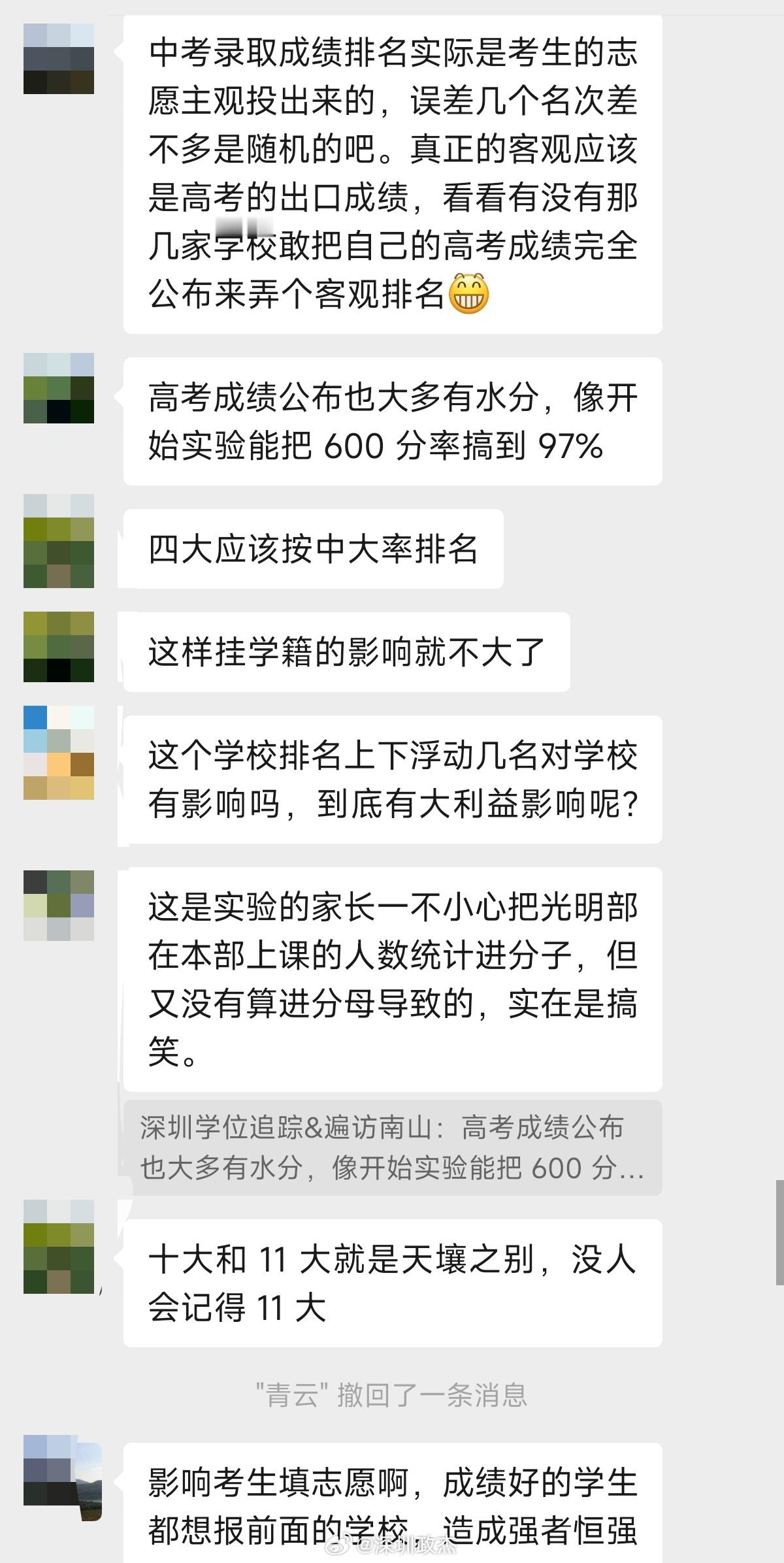 最全最公正的深圳高中录取排名，by深圳学位追踪。深圳