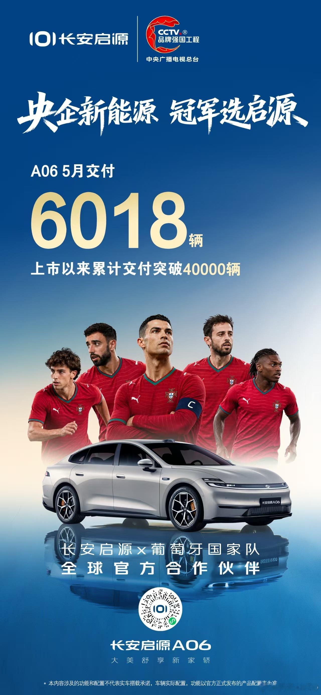 新华AUTO:长安启源5月全球交付34528辆，实力热销创新高Q055月全球销