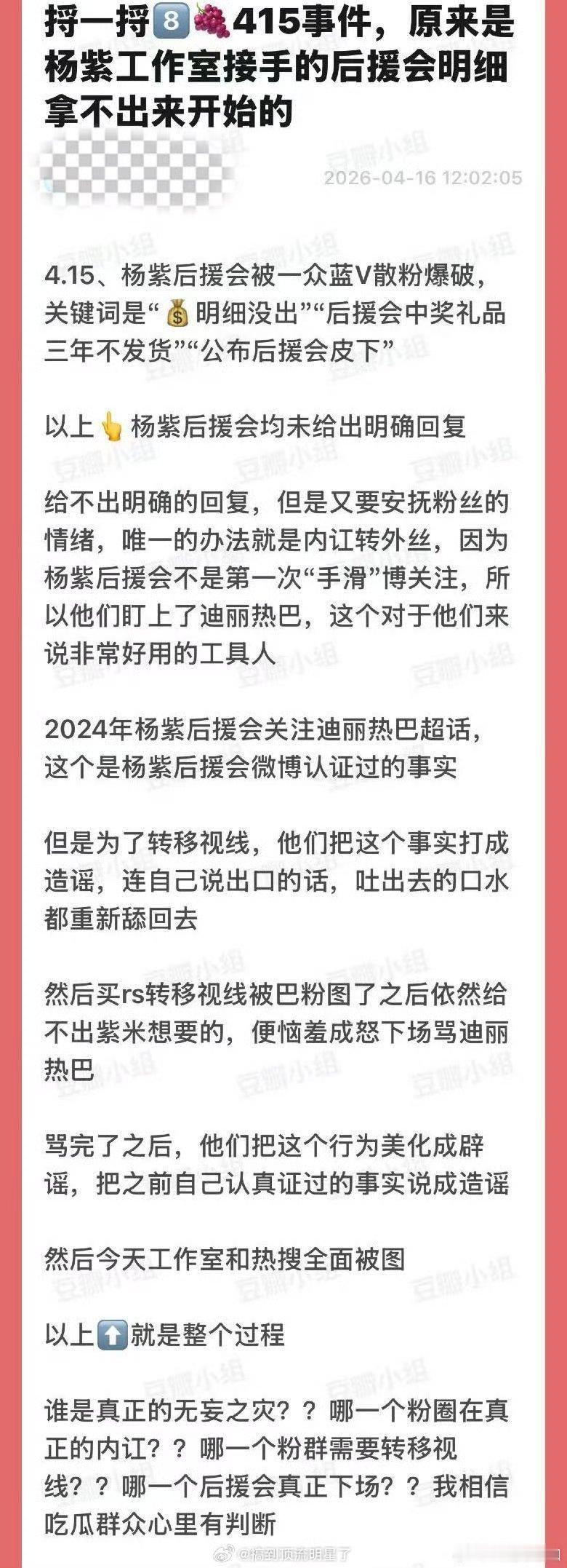 杨紫后援会、迪丽热巴近期事件始末，总体来看迪丽热巴最wwzz了杨紫后援会集体辞职