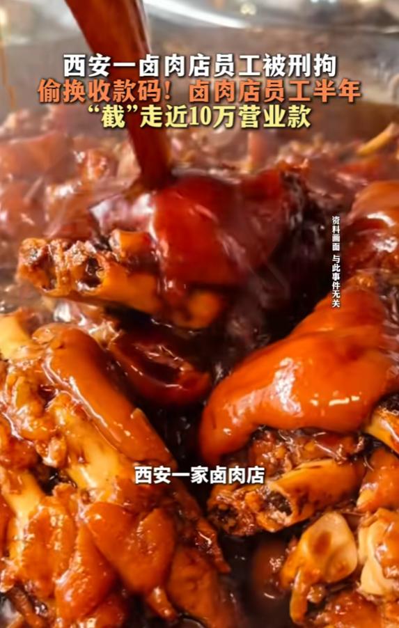 胆子真大！6月16日报道，陕西西安，一卤肉店老板发现，每天生意不错，但营业额却少