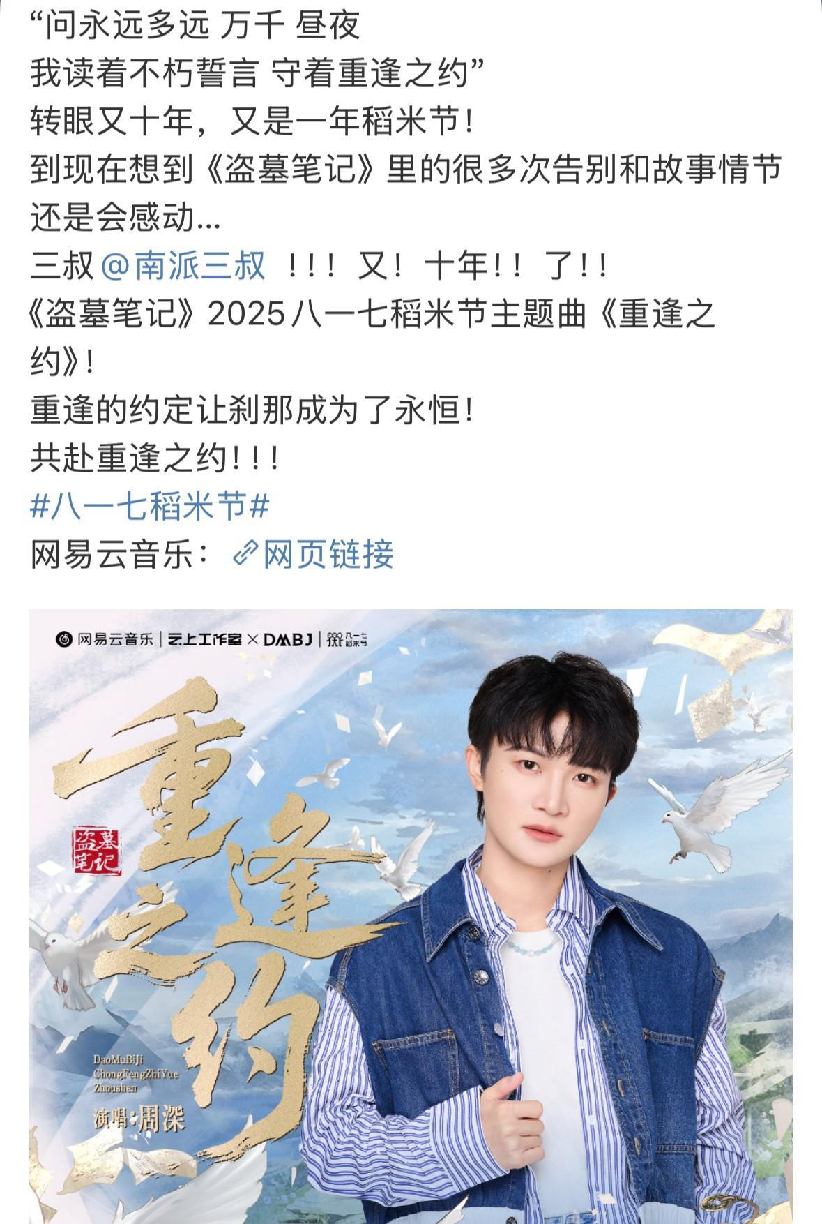 “问永远多远？万千昼夜——”周深的歌声撞进长白山的风里，十年前在青铜门刻下的“