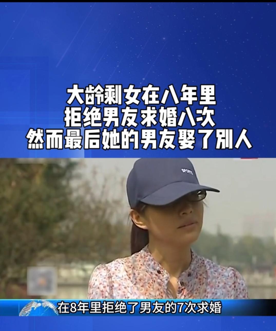 她怎么也不会想到，拒绝八次求婚之后，对方真的会离开。男子现在要结婚了，女子哭