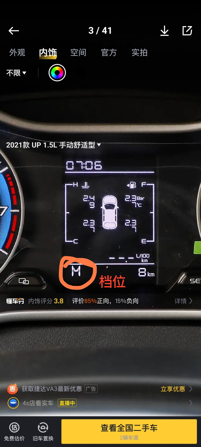仪表不显示档位买的二手21款帝豪手动挡，怎么仪表这里只显示M，不能显示1234