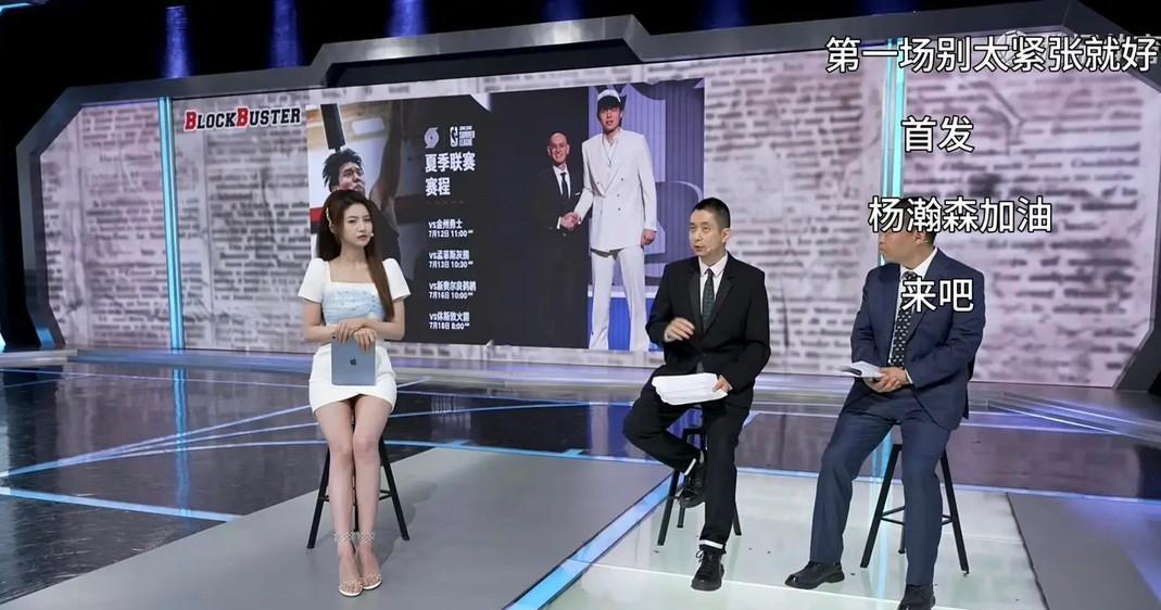 直播杨翰森夏季联赛的这位女主播叫什么名字？很少看到她呢？感觉懂的篮球知识还不少，