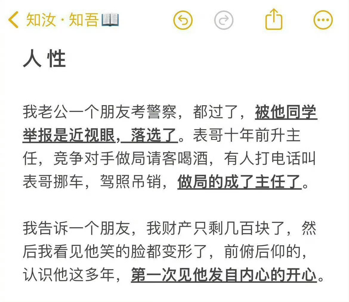 “永远不要低估人性的阴暗面”